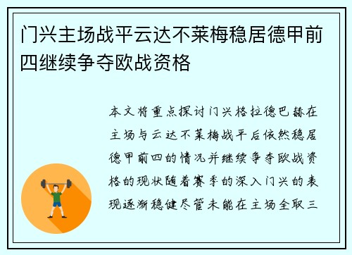 门兴主场战平云达不莱梅稳居德甲前四继续争夺欧战资格