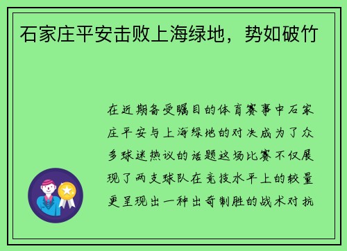 石家庄平安击败上海绿地，势如破竹