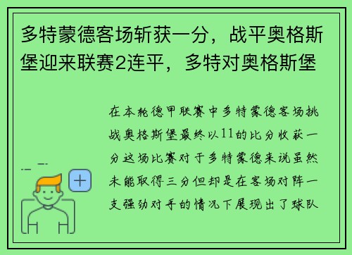 多特蒙德客场斩获一分，战平奥格斯堡迎来联赛2连平，多特对奥格斯堡