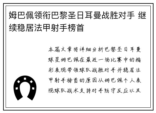 姆巴佩领衔巴黎圣日耳曼战胜对手 继续稳居法甲射手榜首