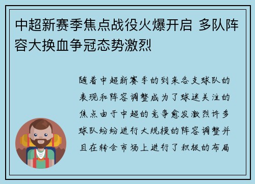 中超新赛季焦点战役火爆开启 多队阵容大换血争冠态势激烈