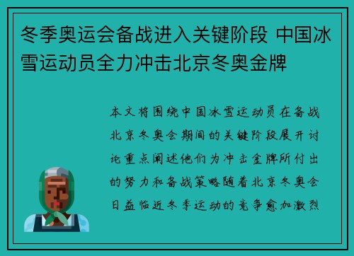 冬季奥运会备战进入关键阶段 中国冰雪运动员全力冲击北京冬奥金牌