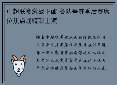 中超联赛激战正酣 各队争夺季后赛席位焦点战精彩上演
