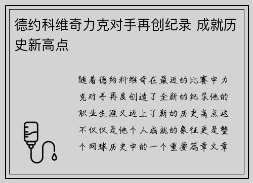 德约科维奇力克对手再创纪录 成就历史新高点