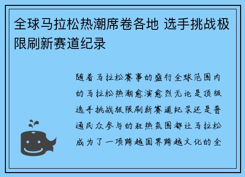 全球马拉松热潮席卷各地 选手挑战极限刷新赛道纪录