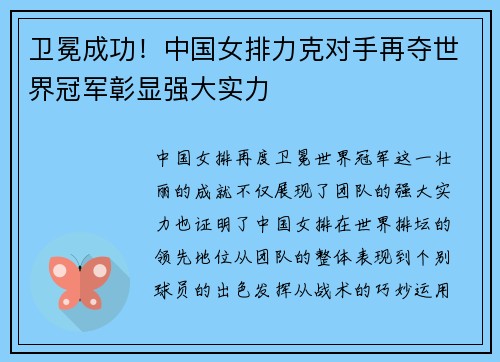 卫冕成功！中国女排力克对手再夺世界冠军彰显强大实力