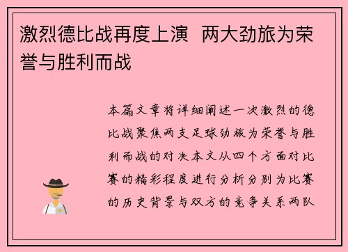 激烈德比战再度上演  两大劲旅为荣誉与胜利而战