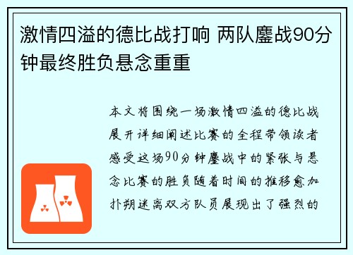 激情四溢的德比战打响 两队鏖战90分钟最终胜负悬念重重