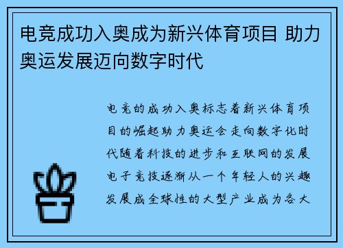 电竞成功入奥成为新兴体育项目 助力奥运发展迈向数字时代