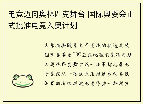 电竞迈向奥林匹克舞台 国际奥委会正式批准电竞入奥计划