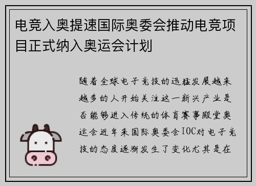 电竞入奥提速国际奥委会推动电竞项目正式纳入奥运会计划