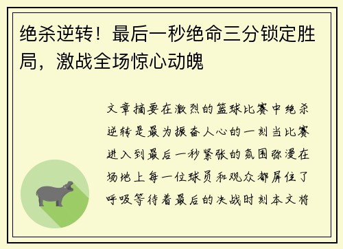 绝杀逆转！最后一秒绝命三分锁定胜局，激战全场惊心动魄
