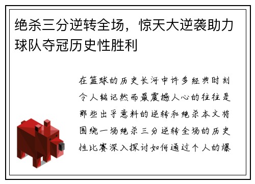 绝杀三分逆转全场，惊天大逆袭助力球队夺冠历史性胜利