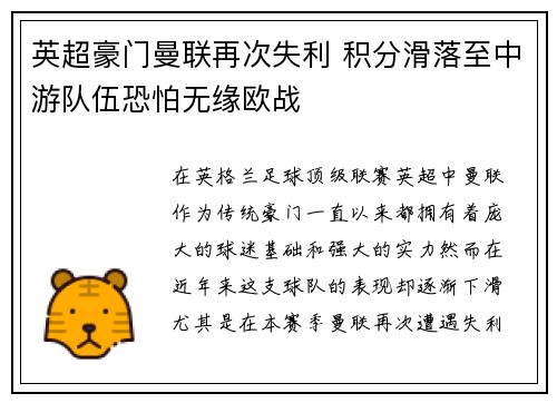 英超豪门曼联再次失利 积分滑落至中游队伍恐怕无缘欧战