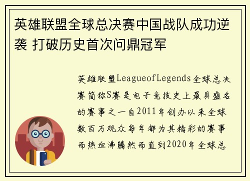 英雄联盟全球总决赛中国战队成功逆袭 打破历史首次问鼎冠军