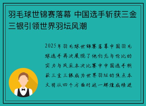 羽毛球世锦赛落幕 中国选手斩获三金三银引领世界羽坛风潮