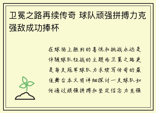 卫冕之路再续传奇 球队顽强拼搏力克强敌成功捧杯