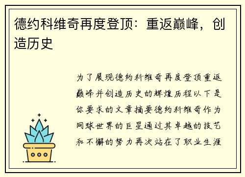 德约科维奇再度登顶：重返巅峰，创造历史
