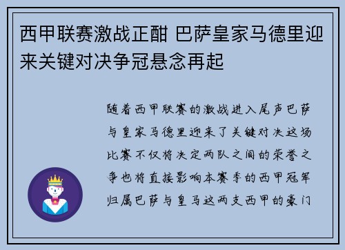 西甲联赛激战正酣 巴萨皇家马德里迎来关键对决争冠悬念再起