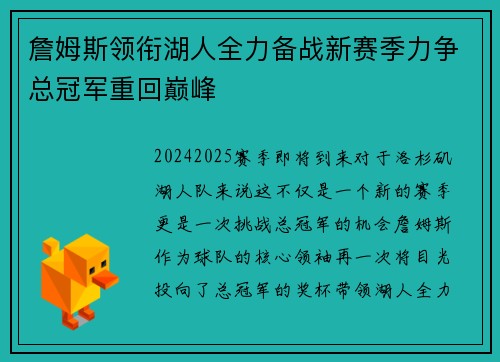詹姆斯领衔湖人全力备战新赛季力争总冠军重回巅峰