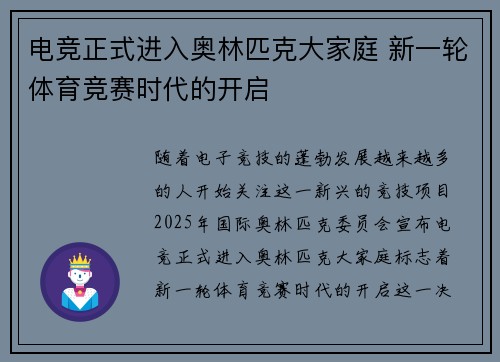 电竞正式进入奥林匹克大家庭 新一轮体育竞赛时代的开启
