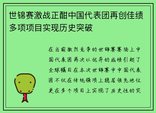 世锦赛激战正酣中国代表团再创佳绩多项项目实现历史突破