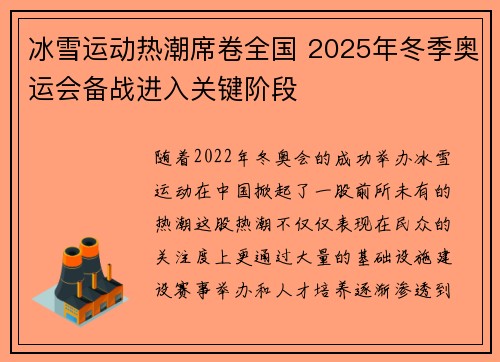 冰雪运动热潮席卷全国 2025年冬季奥运会备战进入关键阶段