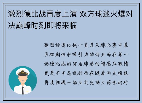 激烈德比战再度上演 双方球迷火爆对决巅峰时刻即将来临