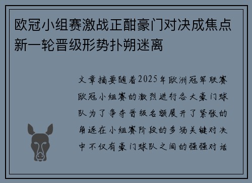 欧冠小组赛激战正酣豪门对决成焦点新一轮晋级形势扑朔迷离