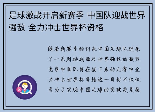 足球激战开启新赛季 中国队迎战世界强敌 全力冲击世界杯资格