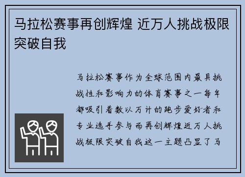 马拉松赛事再创辉煌 近万人挑战极限突破自我