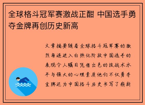 全球格斗冠军赛激战正酣 中国选手勇夺金牌再创历史新高