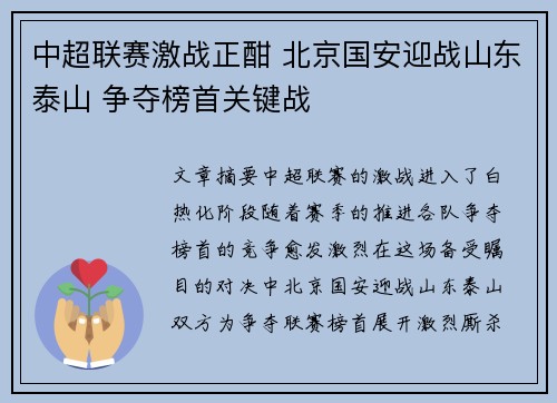 中超联赛激战正酣 北京国安迎战山东泰山 争夺榜首关键战
