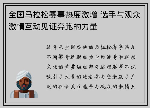 全国马拉松赛事热度激增 选手与观众激情互动见证奔跑的力量