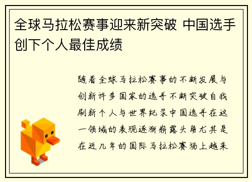 全球马拉松赛事迎来新突破 中国选手创下个人最佳成绩