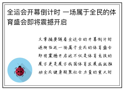 全运会开幕倒计时 一场属于全民的体育盛会即将震撼开启