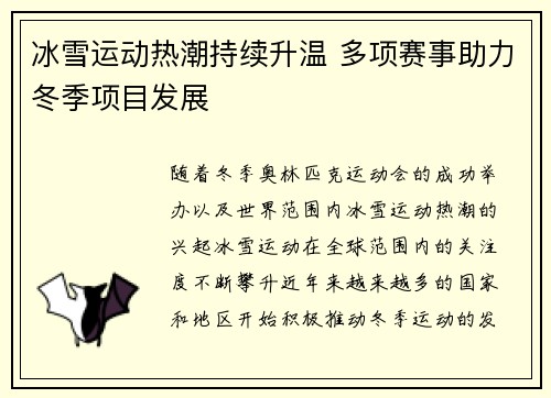 冰雪运动热潮持续升温 多项赛事助力冬季项目发展